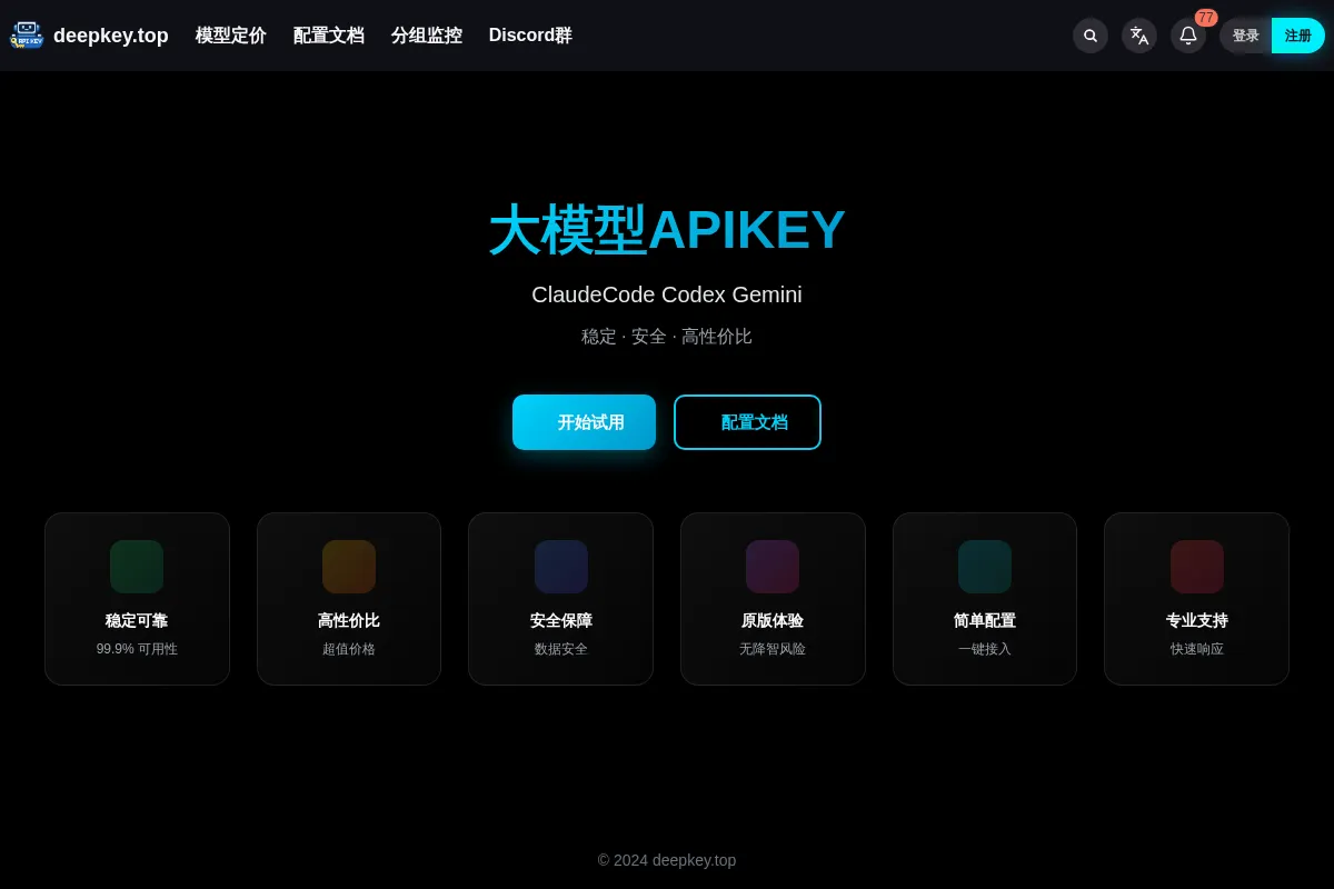DeepKey 官网首页截图