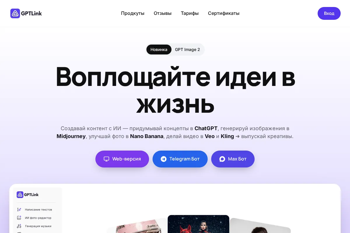 GPTLink 官网首页截图