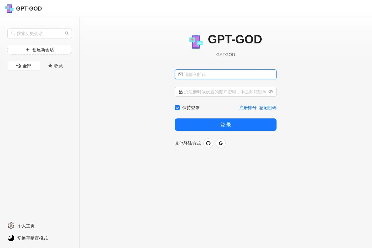 GPTGod 官网首页截图