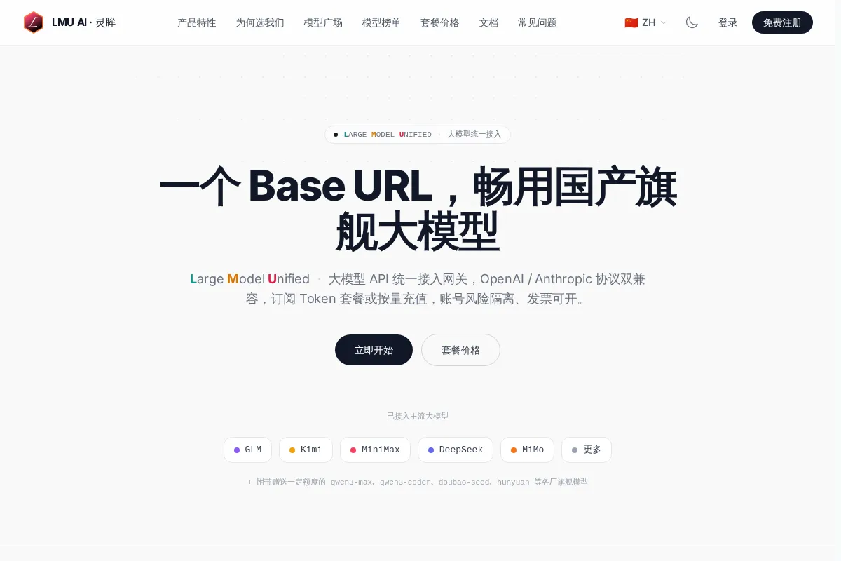 灵眸AI 官网首页截图