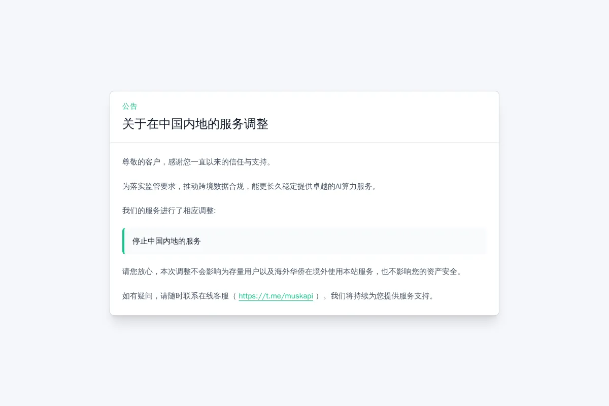 MuskAPI 官网首页截图