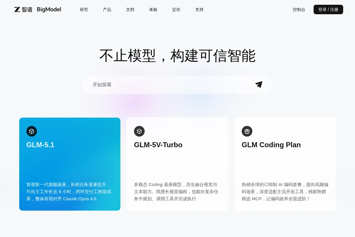 智谱 AI 官网首页截图