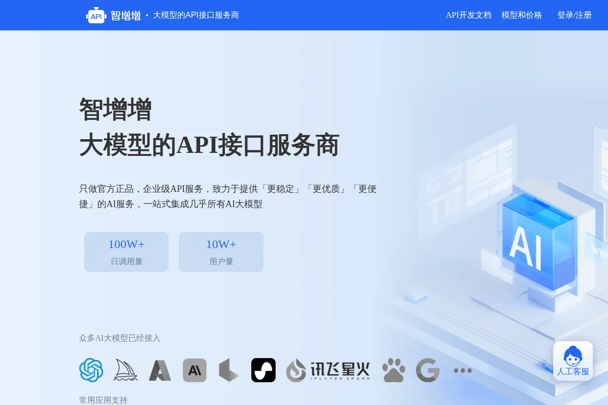智增增 官网首页截图